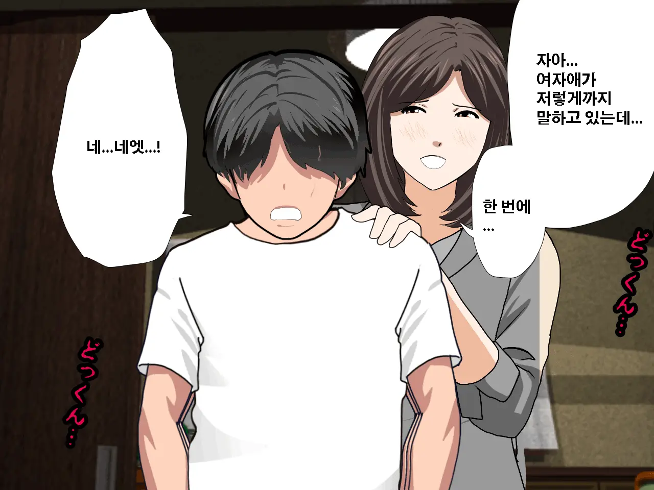 Saimin Uwaki Kenkyuubu Ch. 3 | 최면 바람기 연구회 제3화
